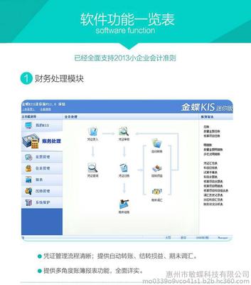 惠州金蝶軟件全解析 從KIS迷你版到K3，一站式信息咨詢服務(wù)